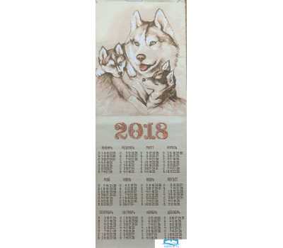 С 4384 Календарь на 2018 год 
